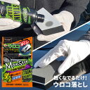 ウロコ落とし モンスター ステインリーパー S206 強力浸透 Pro Staff イオンデポジット除去剤 ノーコンパンドタイプ ウロコ 白ボケ