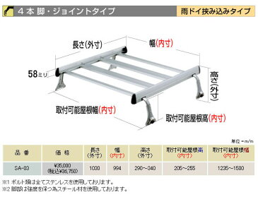 ROCKY/ロッキー　業務用ルーフキャリアアルミ＋アルマイト製適合車種：エブリィワゴン　DA64W系タイプ：標準ルーフ・ハイルーフ[品番： SA-03 ]取付け可能数：2セット【smtb-k】【kb】【楽天カード分割】