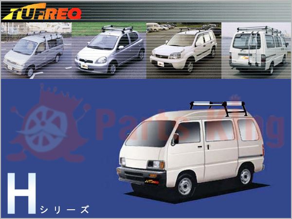 【法人送料無料】 タフレック ルーフキャリア バネットバン S2#系 ハイルーフ Hシリーズ 品番：HH43【楽天カード分割】