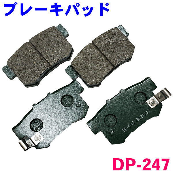 リア ブレーキパッド DP-247 ステップ