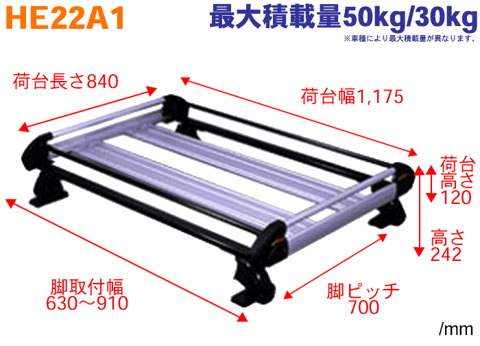 【個人宅】ライフ JB1 JB2 JB3 JB4 ルーフレール無車 用 タフレック ルーフキャリア HE22A1 アルミ 4本脚 ※メーカー直送のため交換・返品・キャンセル不可 3