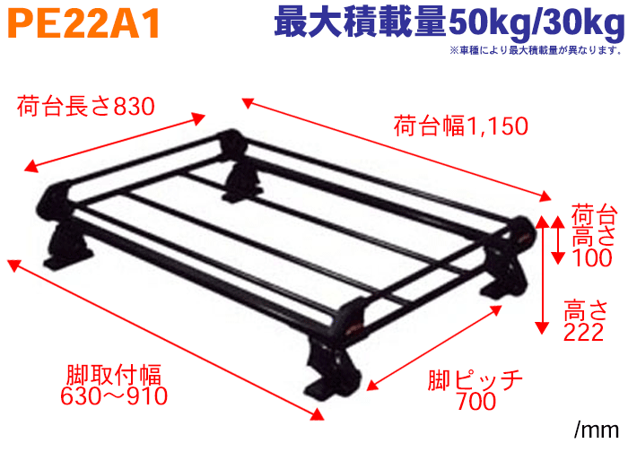 【個人宅】テリオスキッド J111G J131G エアロルーフレール無車 用 タフレック ルーフキャリア PE22A1 黒塗装スチール 4本脚 ※メーカー直送のため交換・返品・キャンセル不可