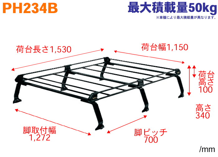 【個人宅】NV100クリッパー DR64V ハイルーフ 用 タフレック ルーフキャリア PH234B 黒塗装スチール 6本脚 ※メーカー直送のため交換・返品・キャンセル不可 3