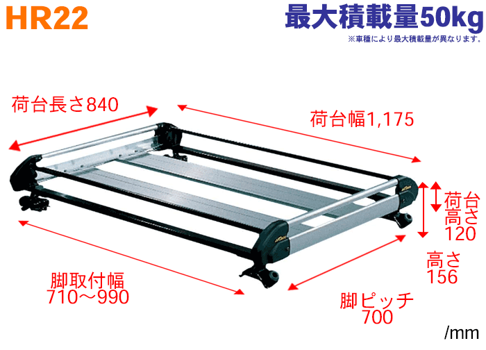 【個人宅】エスティマ AHR10W ACR30W ACR40W ルーフレール付車 用 タフレック ルーフキャリア HR22 アルミ 4本脚 ※メーカー直送のため交換・返品・キャンセル不可 3