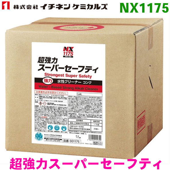 イチネンケミカルズ NX1175 超強力スーパーセーフティ 18L（キューブ） 強力アルカリ水性クリ