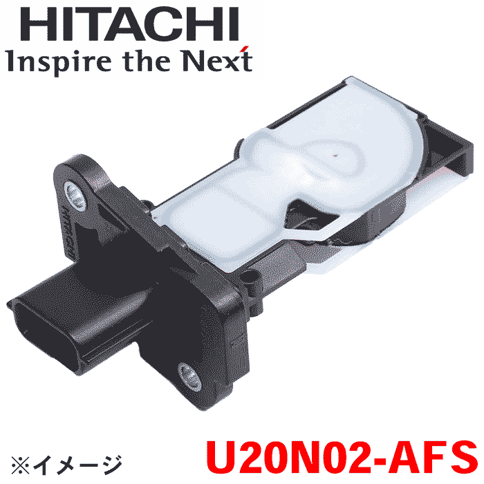 日立製 エアフロセンサー U20N02-AFS ノート E12 E13 エアマスセンサー エアフロメーター パーツキング