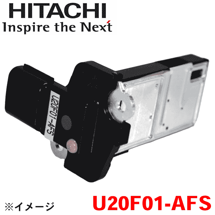 日立製 エアフロセンサー U20F01-AFS レガシィ BMG BRG エアマスセンサー エアフロメーター