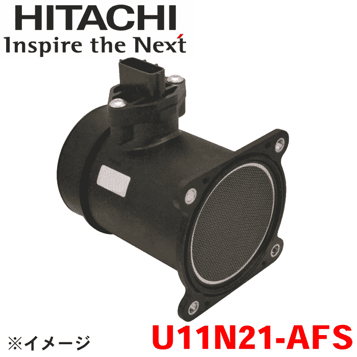 日立製 エアフロセンサー U11N21-AFS プレーリーリバティ RM12 RNM12 エアマスセンサー エアフロメーター