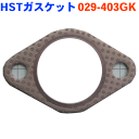 HST製 ガスケット 029-403GK ステラ RN1 全国送料料