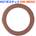 HST製 ガスケット 030-405GK ハイエース KDH200V アルティス SXV20N 全国送料料