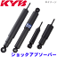 KYB リア 左（助手席側） ショックアブソーバー KSF1337 1本 サクシード NCP50V NCP51V NCP52V NLP51V 02.07〜 ※純正番号を必ずご確認ください