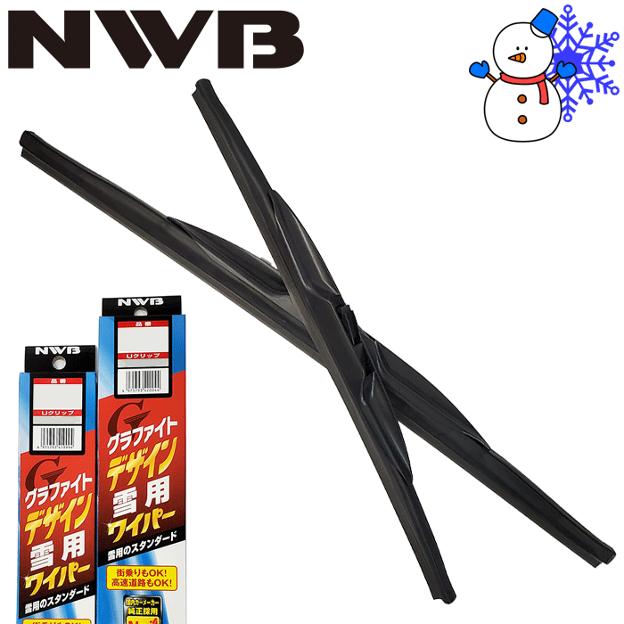 NWB 雪用ワイパー スノーブレード 左右2本セット ワゴンR スマイル MX81S MX91S 積雪用 グラファイトデザイン スノーワイパー D48W-D45W