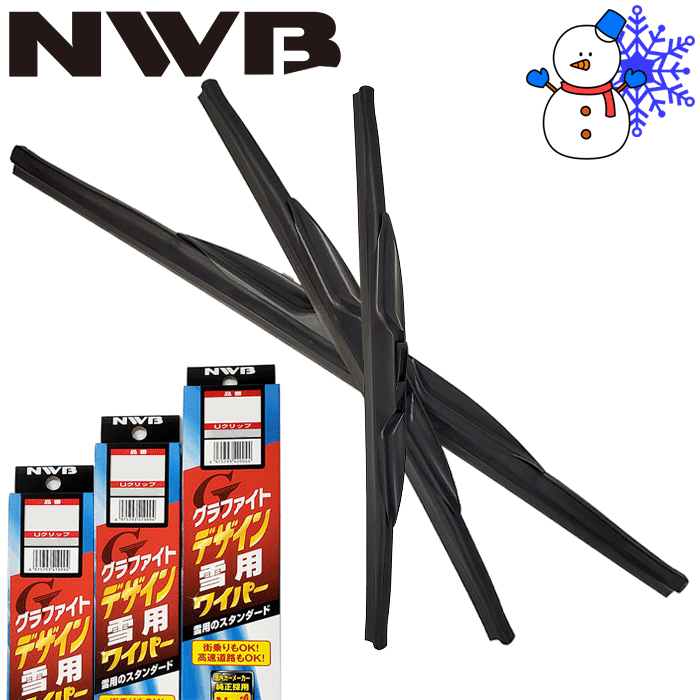 楽天パーツキング楽天市場店NWB 雪用ワイパー スノーブレード 左右3本セット プロフィア H15.11～H29.4 積雪用 グラファイトデザイン スノーワイパー D55W-D55W-D53W