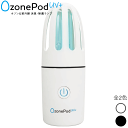 OzonePod UV (オゾンポッド) オゾンの力で360°全方位で広範囲消臭 除菌 ホワイト（SLOZUV-01） ブラック（SLOZUV-02） 安心の自動消灯機能付き 菌やウイルス 臭いを元から分解 紫外線（UV-C）照射による除菌