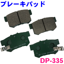 リア ブレーキパッド DP-335 アスコット/ラファーガ/イノーバ CB1 CB2 CB3 CB4 CE4 CE5 CB3 CB4 CC4 CC5 前 左右セット 1台分 純正同等 ※適合確認が必要。ご購入の際、お車情報を記載ください。