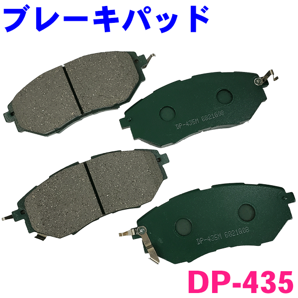 フロント ブレーキパッド DP-435 フォレスター SJG 前 左右セット 1台分 純正同等 ※適合確認が必要。ご購入の際、お車情報を記載ください。