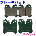 リア ブレーキパッド DP-527 レクサス LS460 LS460L LS600H LS600HL LS500 LS500H 前 左右セット 1台分 純正同等 ※適合確認が必要。ご購入の際 お車情報を記載ください。