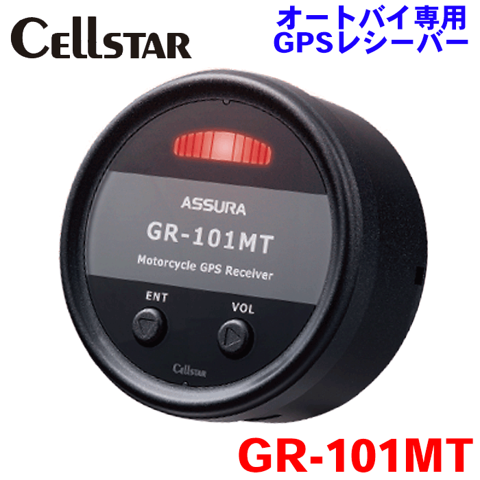 CellSTAR オートバイ専用 GPSレシーバー GR-101MT 取締ポイントを「光」「音声」でお知らせ 防塵防水仕様 耐振動試験8Gクリア Bluetooth搭載 ハンドル周りにスッキリ馴染むメーター