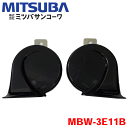 MITSUBA ミツバサンコーワ ホーン 24Vアルファーホーン MBW-3E11B 日本製 中音域タイプ 保安基準適合品 1年保証付き