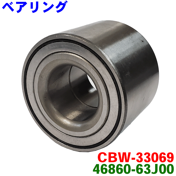 スイフト/スイフトスポーツ ZC11S ZC21S ZC71S リア用 PKオリジナル ベアリング CBW-33069 46860-63J00..