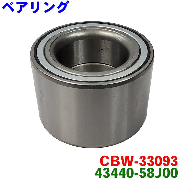 MRワゴン MF21S MF22S MF33S フロント用 PKオリジナル ベアリング CBW-33093 純正番号：43440-58J00 ※2個購入で500円割引！