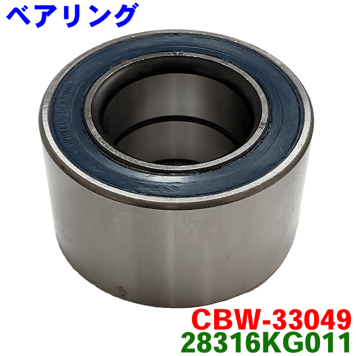 ヴィヴィオ KK3 KK4 KW3 KW4 KY3 フロント用 PKオリジナル ベアリング CBW-33049 純正番号：28316KG011 ※2個購入で500円割引！