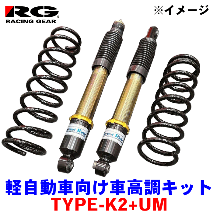 N BOX/カスタム JF3 17.9〜 軽自動車向け車高調キット TYPE-K2+UM（純正タイプUM付属） SR-S515-UM 複筒式モデル 減衰力固定式
