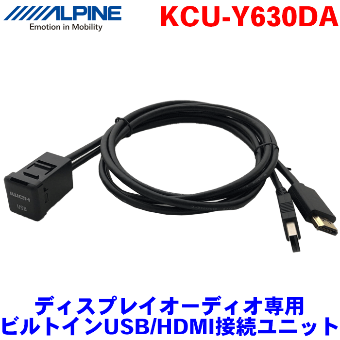 楽天パーツキング楽天市場店ALPINE（アルパイン） ディスプレイオーディオ専用 ビルトインUSB/HDMI接続ユニット KCU-Y630DA トヨタ車小型アクセサリーソケット向け