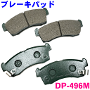 フロント ブレーキパッド DP-496M ワゴンR MH34S MH44S 前 左右セット 1台分 純正同等 ※適合確認が必要。ご購入の際 お車情報を記載ください。