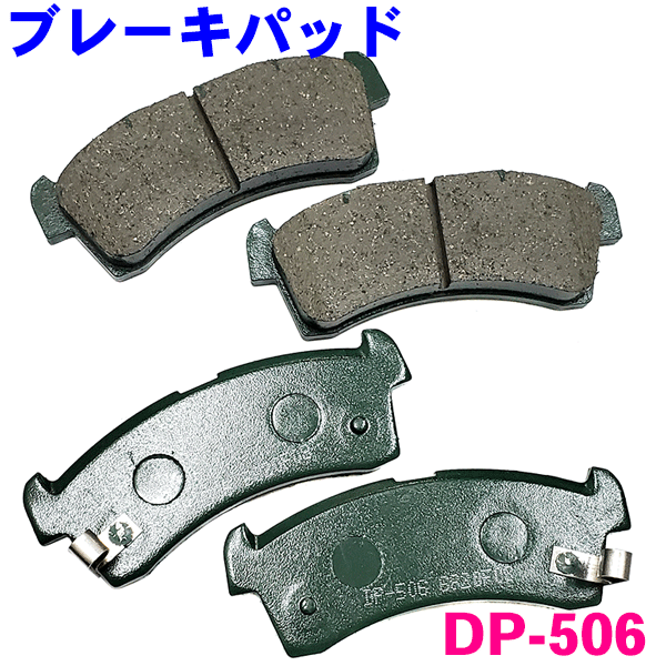 フロント ブレーキパッド DP-506 アルト HA36S HA36V 前 左右セット 1台分 純正同等 ※適合確認が必要。ご購入の際、お車情報を記載ください。