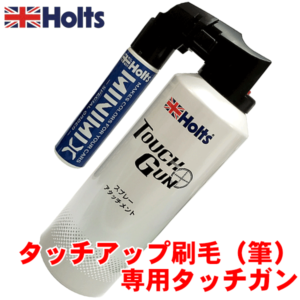 Holts ホルツ タッチガン エアープラス 100ml MH20011 カラータッチ専用 塗装専用スプレーアタッチメント