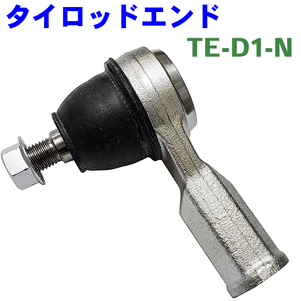 タイロッドエンド TE-D1-N ミラココア　L675 L685