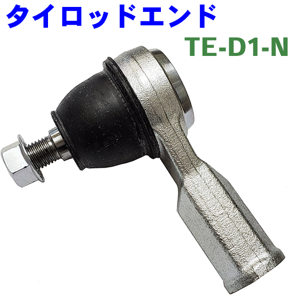 タイロッドエンド TE-D1-N ム−ヴ L175 L185 LA100 LA110 ※2本ご注文で500円割引!!