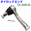 タイロッドエンド 右側（運転席側） TE-D2R-N ハイゼット S200 S210 S220 S230 ※2本ご注文で500円割引!!