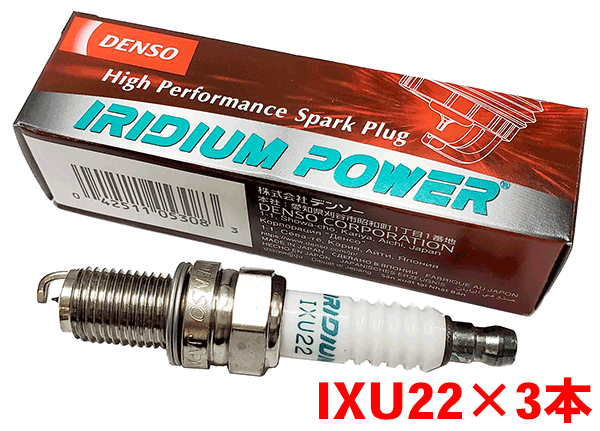 デンソー イリジウム POWER プラグ IXU22 3本セット エブリイ DA52V DB52V DA62V DA64V DA62W DA64W V9110-5308 パワープラグ DENSO