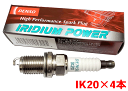 デンソー イリジウム POWER プラグ IK20 4本セット シャレード/ソシアル G200S G201S G203S G213S V9110-5304 パワープラグ DENSO パーツキング
