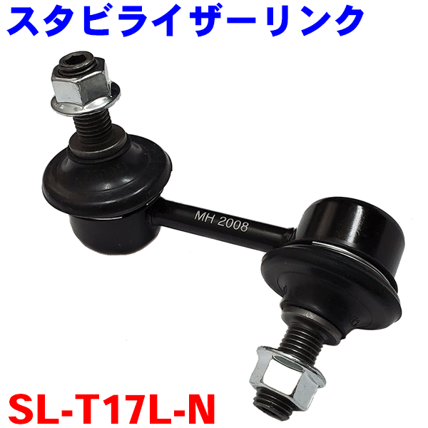 スタビライザーリンク SL-T17L-N 左側（助手席側）ガイア イプサム ナディア ※2本ご購入にて500円引き!!