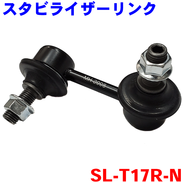 スタビライザーリンク SL-T17R-N 右側（運転席側）ガイア イプサム ナディア ※2本ご購入にて500円引き!!