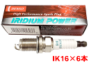 デンソー イリジウム POWER プラグ IK16 6本セット グランドエスクード TX92W 2000.12～ V9110-5303 パワープラグ DENSO