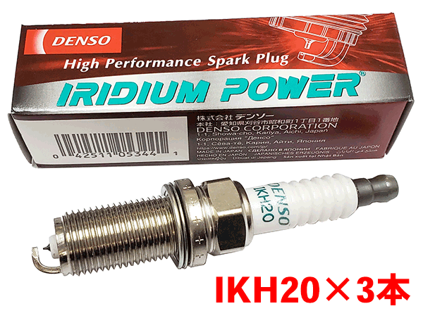 デンソー イリジウム POWER プラグ IKH20 3本セット インサイト ZE1 1999.11～2009.2 V9110-5344 パワープラグ DENSO