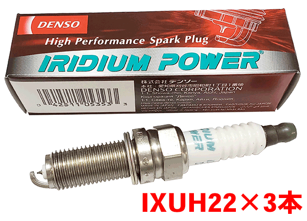 デンソー イリジウム POWER プラグ IXUH22 3本セット エブリイ/ワゴン DA64V DA64W 2010.5～2015.2 V9110-5353 パワープラグ DENSO