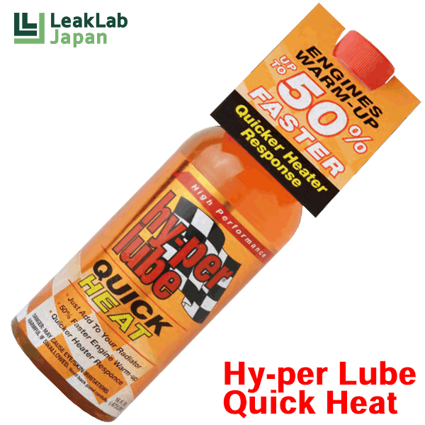 Hy-per Lube Quick Heat HQH300C ハイパールーブ　クイックヒート ガソリン車＆ディーゼル車 添加剤