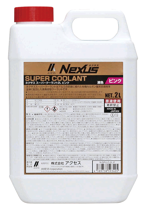 商品 ネクサス スーパークーラント 品番 N-SPLLC-2L-P 色 ピンク 容量 2L 商品詳細 ≪防錆性能≫ アルミの防錆性能に優れた有機カルボン酸系防錆剤を主体に各種金属に対応した長寿命のロングライフクーラントです。 ≪凍結温度≫ 凍結温度は-40℃。さらに高濃度エチレングリコールを精製水にて希釈しているので、煩わしい希釈作業をせずにそのまま使用できます。 ≪交換時期≫ 冷却水の全量交換により、通常使用で5年又は10万Kmまで対応しています。