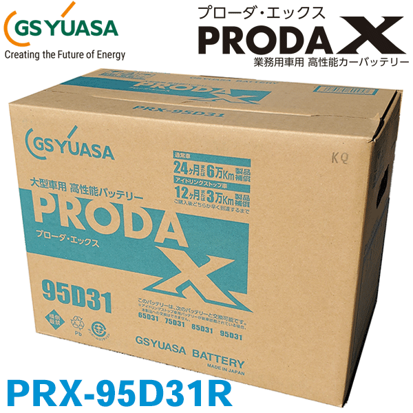 GSユアサ/ジーエスユアサ PRX-95D31R 高性能大型車対応バッテリー 旧:PRN-95D31R アイドリングストップ車にも対応 24ヶ月または6万km保証 PRX95D31R パーツキング