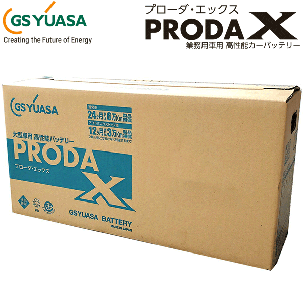 GSユアサ/ジーエスユアサ PRX-120E41R 高性能大型車対応バッテリー 旧：PRN-120E41R アイドリングストップ車にも対応 24ヶ月または6万km保証