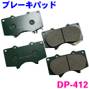 フロント ブレーキパッド DP-412 パジェロ V97W V98W 前 左右セット 1台分 純正同等 ※適合確認が必要。ご購入の際 お車情報を記載ください。