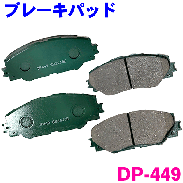 フロント ブレーキパッド DP-449 マークX ジオ ANA10AW ANA15AW GGA10AW 前 左右セット 1台分 純正同等..