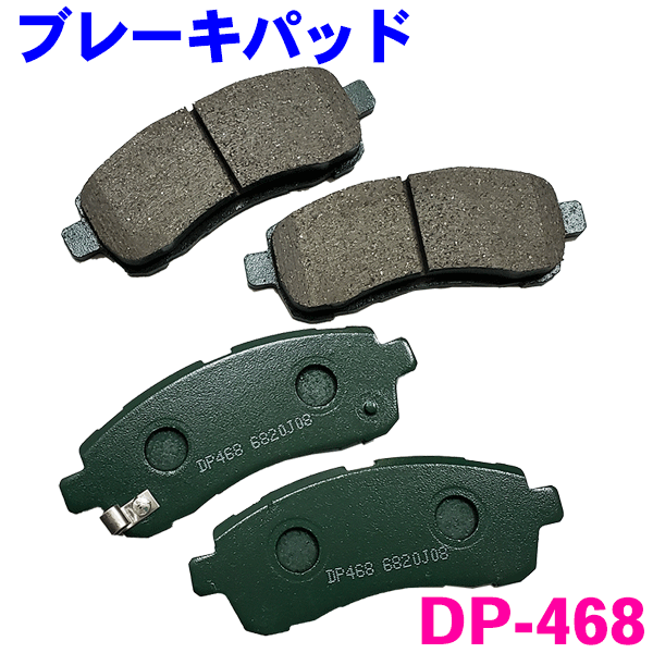 フロント ブレーキパッド DP-468 デミオ DE3FS DE3AS DE5FS 前 左右セット 1台分 純正同等 ※適合確認が必要。ご購入の際 お車情報を記載ください。