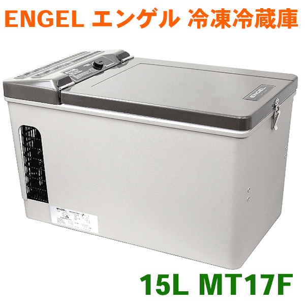 ENGEL/エンゲル 冷蔵庫 MT17F 15L レギュ