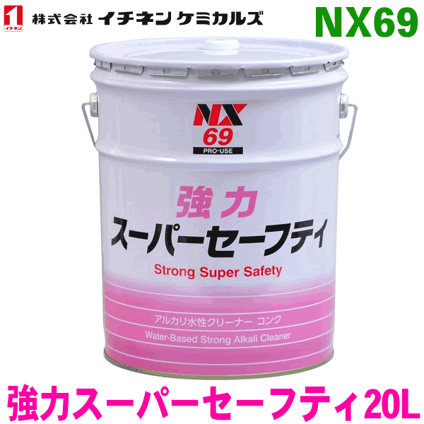 【送料無料】イチネンケミカルズ（タイホーコーザイ） NX69 セーフティクリーン S 1缶【楽天カード分割】